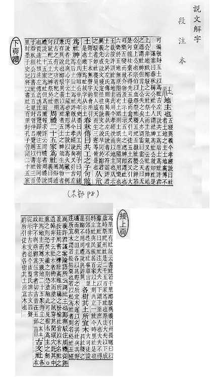 說文解字(段注本) 