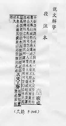 說文解字(段注本) 