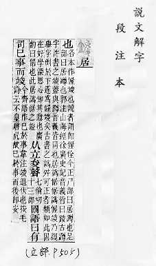 說文解字(段注本) 