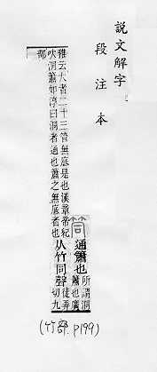 說文解字(段注本) 