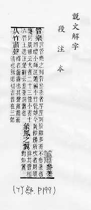 說文解字(段注本) 