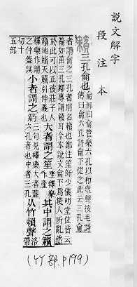 說文解字(段注本) 