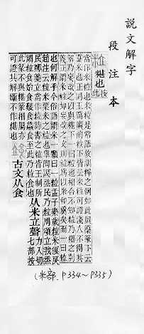 說文解字(段注本) 