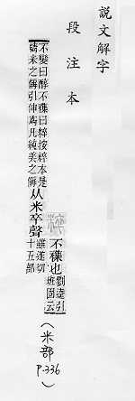 說文解字(段注本) 