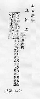 說文解字(段注本) 