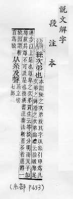 說文解字(段注本) 