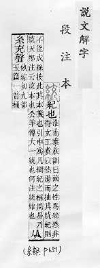 說文解字(段注本) 