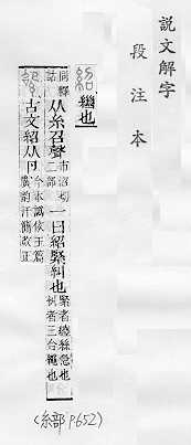 說文解字(段注本) 