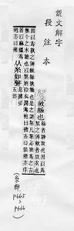 說文解字(段注本) 