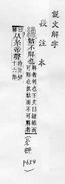 說文解字(段注本) 