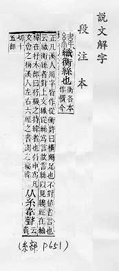 說文解字(段注本) 