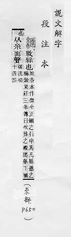 說文解字(段注本) 