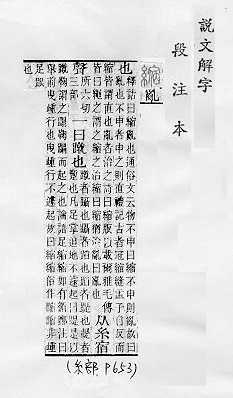 說文解字(段注本) 