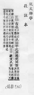 說文解字(段注本) 