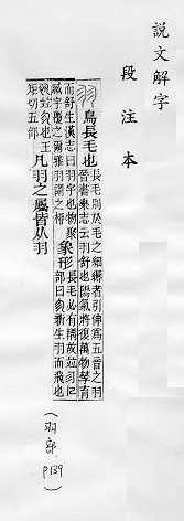 說文解字(段注本) 