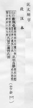 說文解字(段注本) 