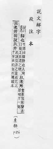 說文解字(段注本) 