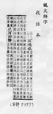 說文解字(段注本) 