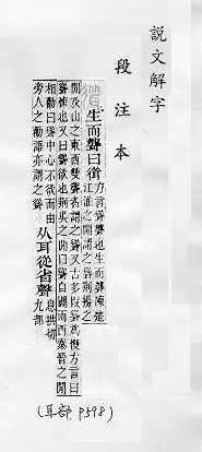 說文解字(段注本) 