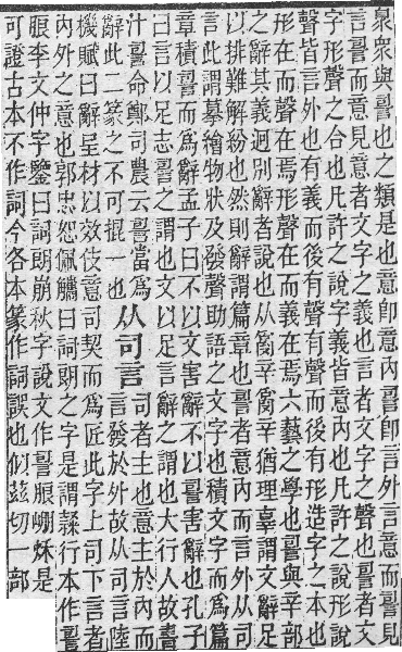 說文解字(段注本) 司部．卷九上．頁434．上左