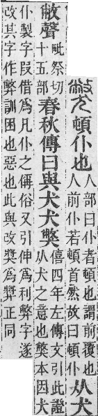 說文解字(段注本) 