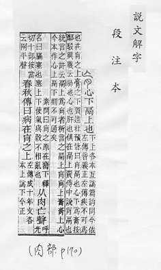 說文解字(段注本) 