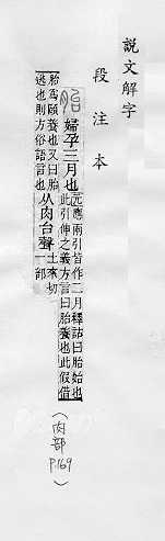 說文解字(段注本) 