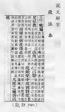 說文解字(段注本) 