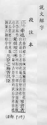 說文解字(段注本) 