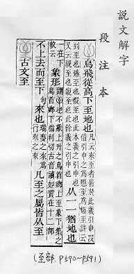 說文解字(段注本) 