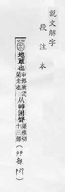 說文解字(段注本) 