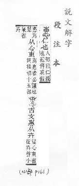 說文解字(段注本) 