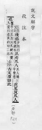 說文解字(段注本) 