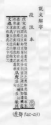 說文解字(段注本) 