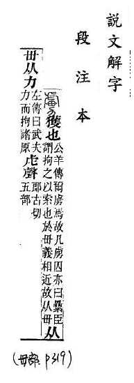 說文解字(段注本) 