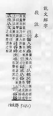 說文解字(段注本) 