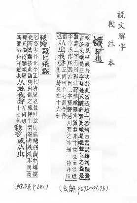 說文解字(段注本) 