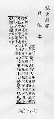 說文解字(段注本) 