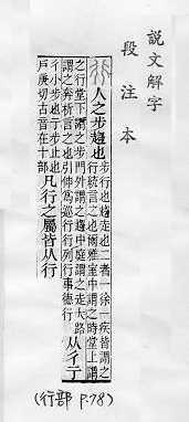 說文解字(段注本) 