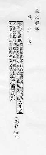 說文解字(段注本) 