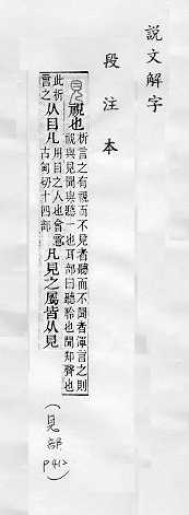 說文解字(段注本) 