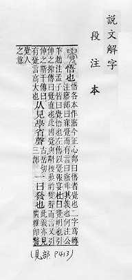 說文解字(段注本) 