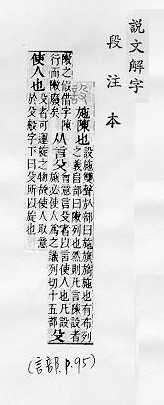 說文解字(段注本) 