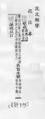 說文解字(段注本) 