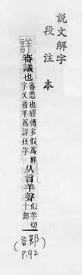 說文解字(段注本) 