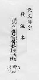 說文解字(段注本) 