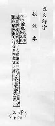 說文解字(段注本) 