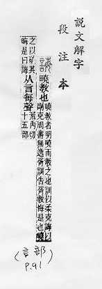 說文解字(段注本) 