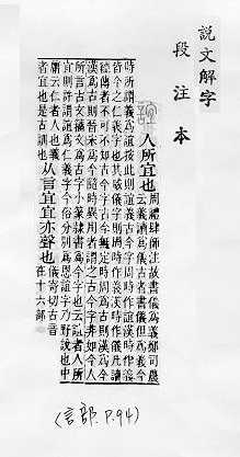 說文解字(段注本) 