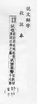 說文解字(段注本) 